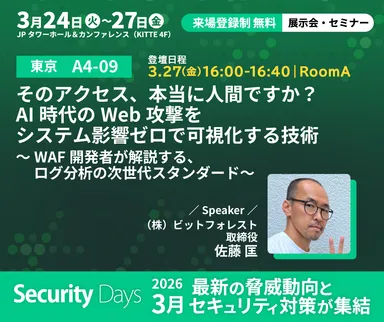 SecurityDays_bitforest