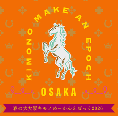 キモノめーかんえぽっく実行委員会