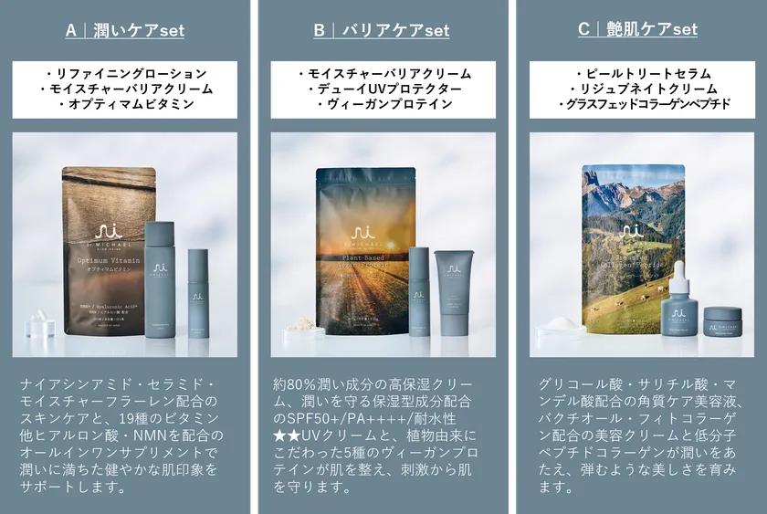 ドクターマイケルセット