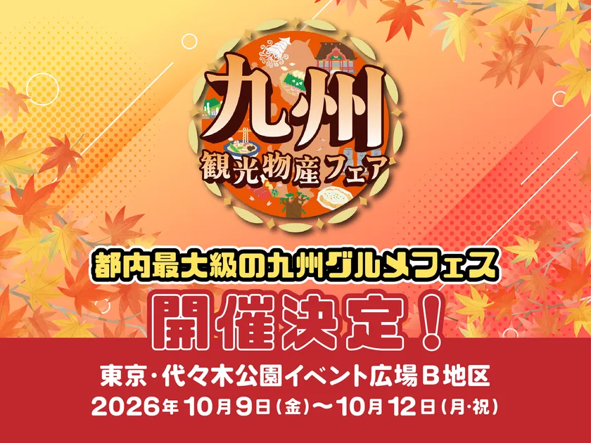 開催決定画像