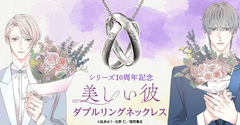 重なり合うリングに映し出される『美しい彼』の世界。
<美しい彼 ダブルリングネックレス>新発売!