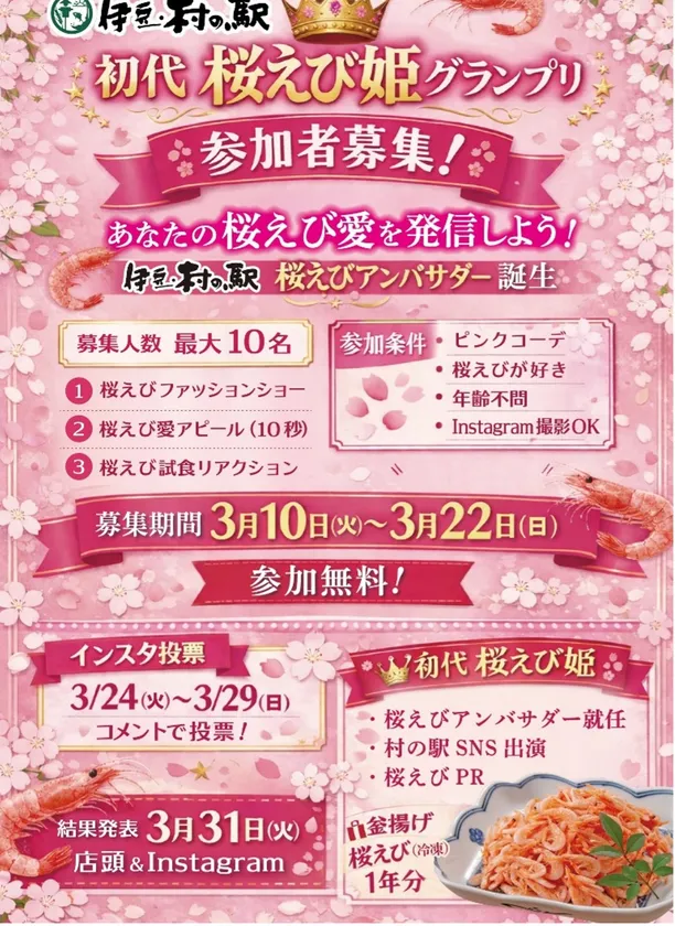 初代「桜えび姫ブランプリ」も開催！