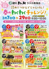 春のわくわくチャレンジ イベント一覧