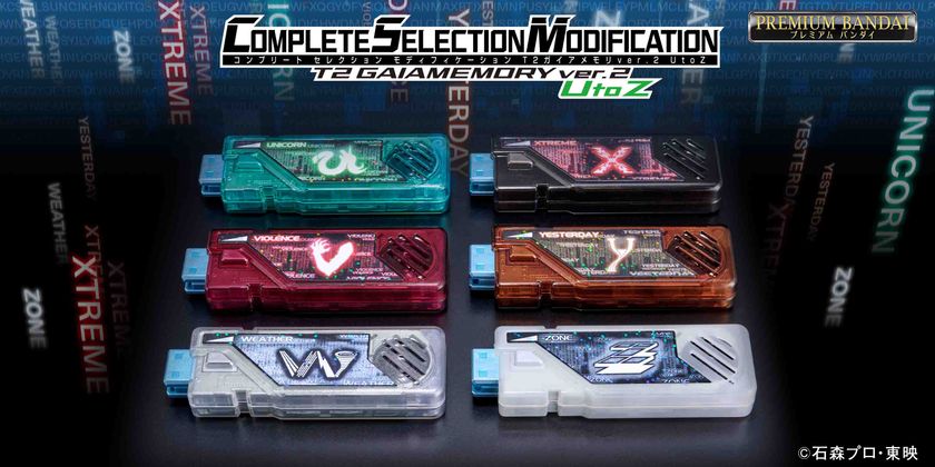 『仮面ライダーW』T2ガイアメモリCSM化計画ついに完結！
ユニコーンからゾーンの6本が商品化！
5本に新規変身音を収録し、一部には大道克己のボイスも！
