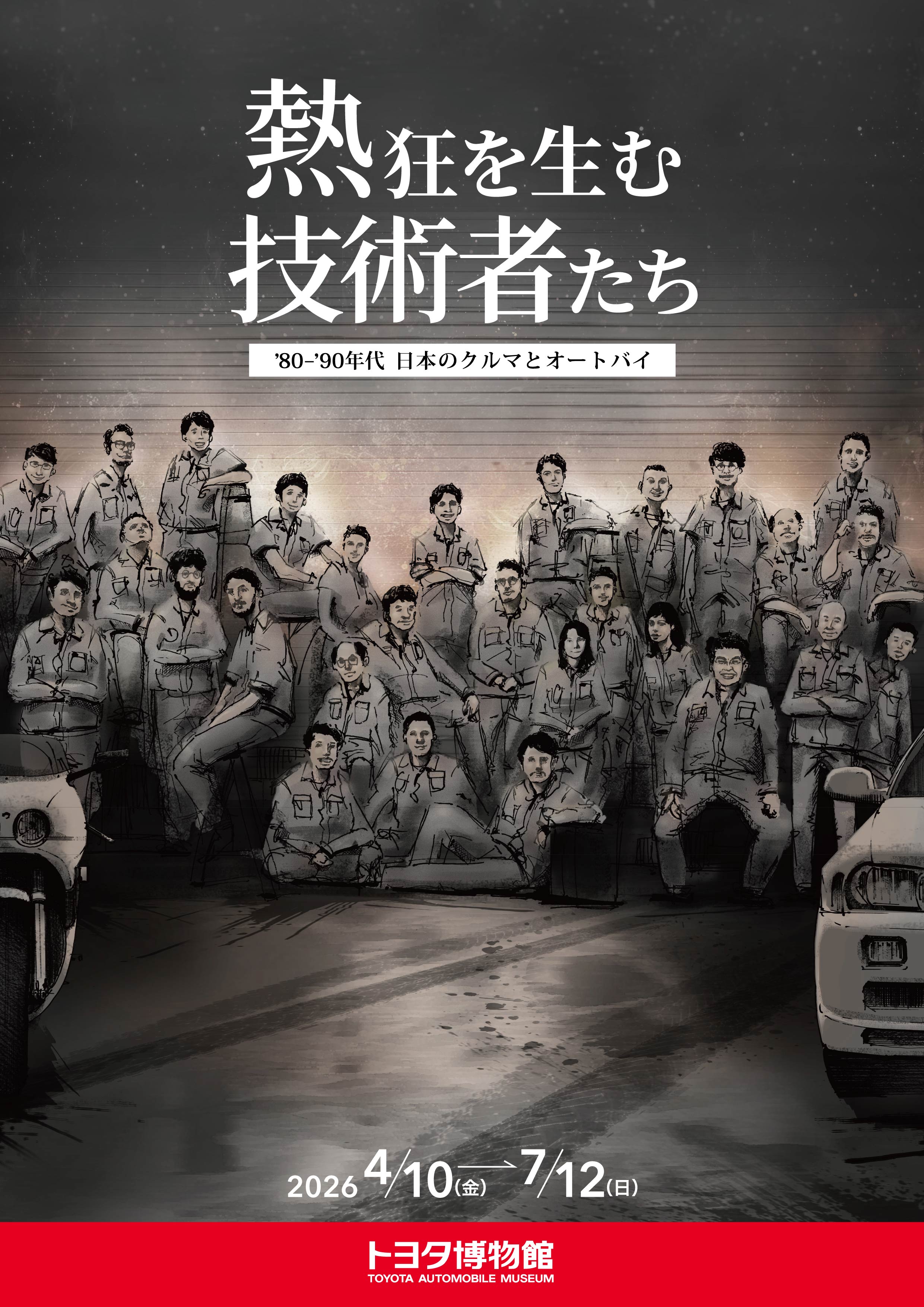 �ȥ西��ʪ�� ���Ÿ��Ǯ�������ൻ�ѼԤ���-��80-��90ǯ�� ���ܤΥ���ޤȥ����ȥХ�-�פ�4��10����곫��