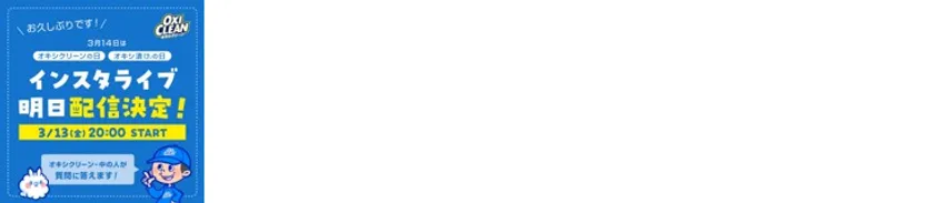 (3)中の人が答える!公式ライブ配信を実施