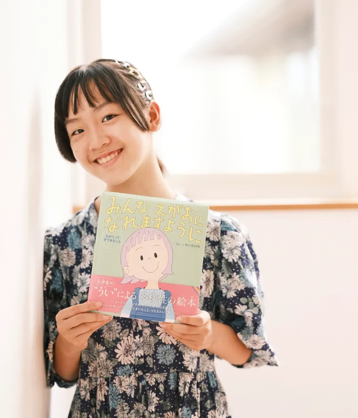 絵本「みんなえがおになれますように」