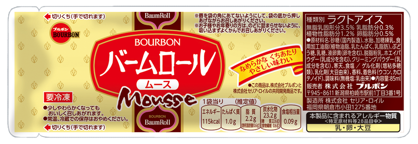 ブルボン、「バームロールムース」を4月6日(月)に新発売！