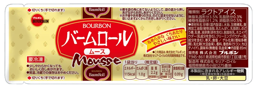 バームロールムース