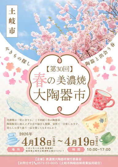 岐阜のイオンモール土岐で家族で一日楽しめる! 「春の美濃焼大陶器市 岐阜のイオンモール土岐で家族で一日楽しめる! 「春の美濃焼大陶器市