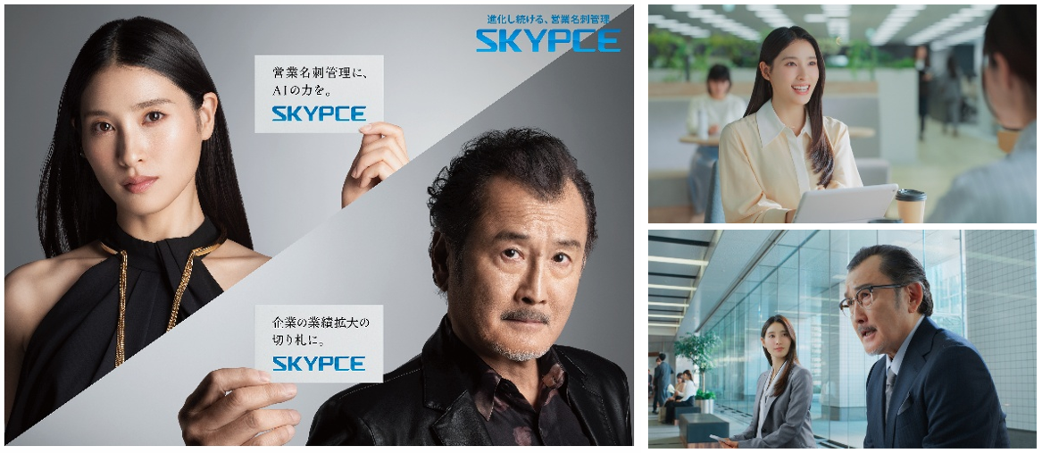 土屋太鳳がAI推進室長に就任！？営業名刺管理サービス「SKYPCE」が新機能導入。「AIアドバイザー」、「AI音声検索」で更に進化！敏腕社員役で吉田鋼太郎とTVCM初共演