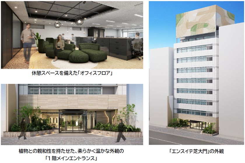 永く愛されるオフィスを目指して
リノベーションオフィス「enSUITE（エンスイテ）」
第2号物件「エンスイテ芝大門」が2026年7月に竣工予定
