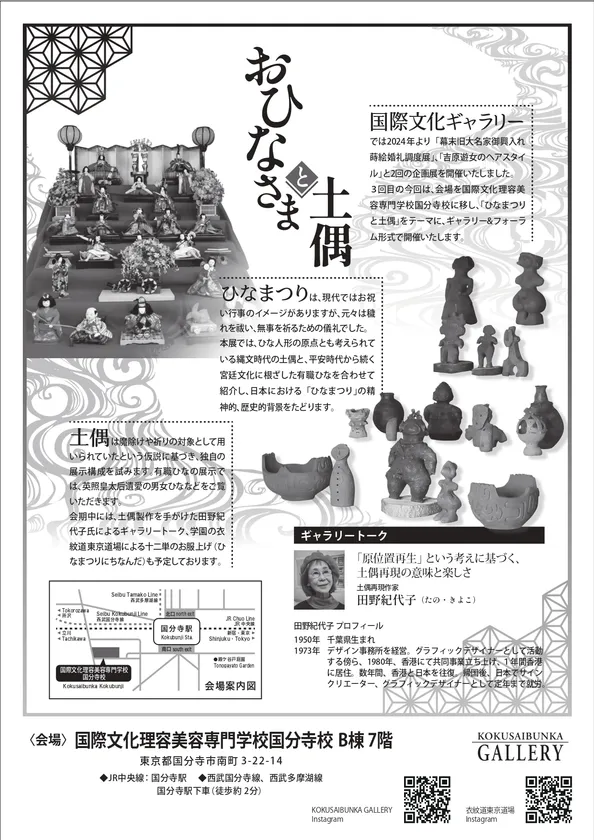 国際文化ギャラリー第3回企画展チラシ_裏