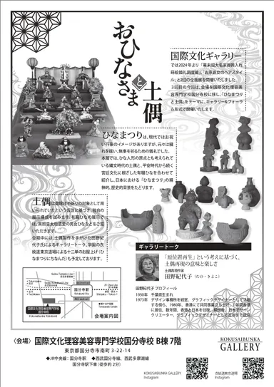 国際文化ギャラリー第3回企画展チラシ_裏