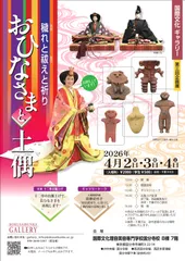 国際文化ギャラリー第3回企画展チラシ_表