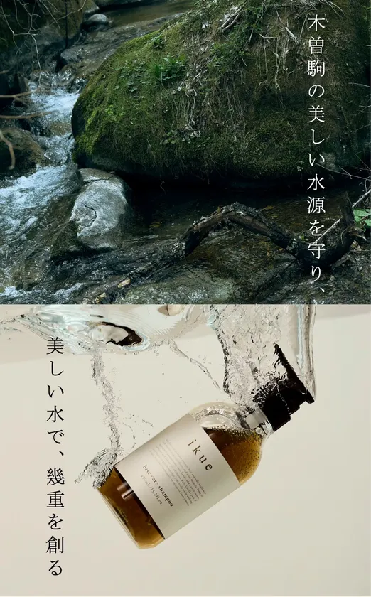 美しい水で作るシャンプー ikue