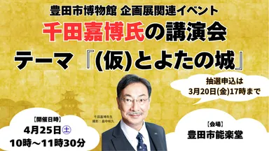 千田嘉博氏の講演会バナー