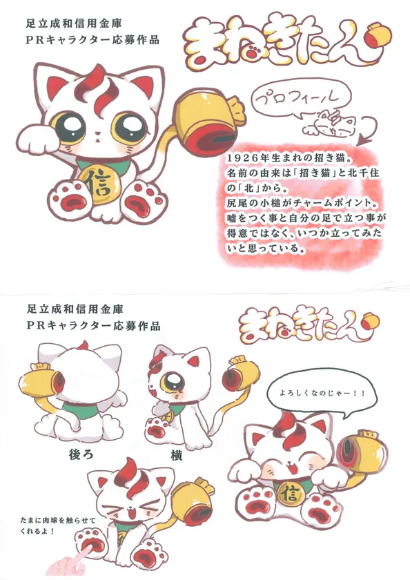 潤徳女子高等学校の生徒が考案した「まねきたん」の原案