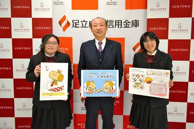 考案者2名と足立成和信用金庫理事長 土屋武司