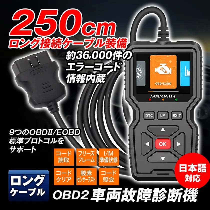 MAXWIN OBD2車両診断機プロ仕様