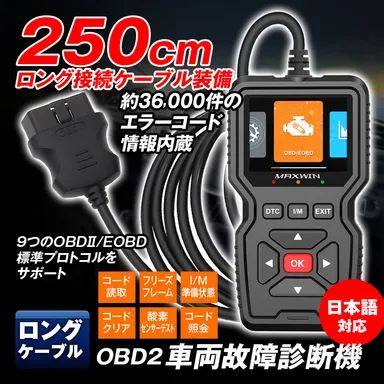 MAXWIN　OBD2車両診断機プロ仕様