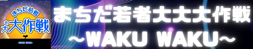 若者の社会・まちづくりへの参画を推進する
「まちだ若者大作戦」3年間の取り組みの集大成　
「Music at 町田薬師池公園四季彩の杜西園(MUSICA)」開催
2026年3月29日(日)、町田市 町田薬師池公園四季彩の杜西園