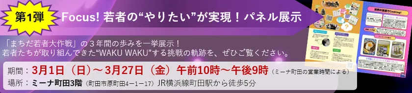 まちだ若者大大大作戦　第1弾