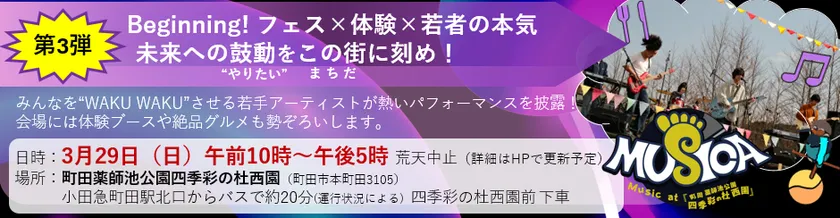 まちだ若者大大大作戦 第3弾