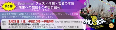 まちだ若者大大大作戦　第3弾