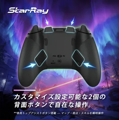 カスタマイズ可能な2つの背面ボタン 自在な操作を実現