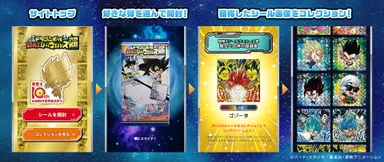 超戦士シールウエハース10周年超開封体験サイト