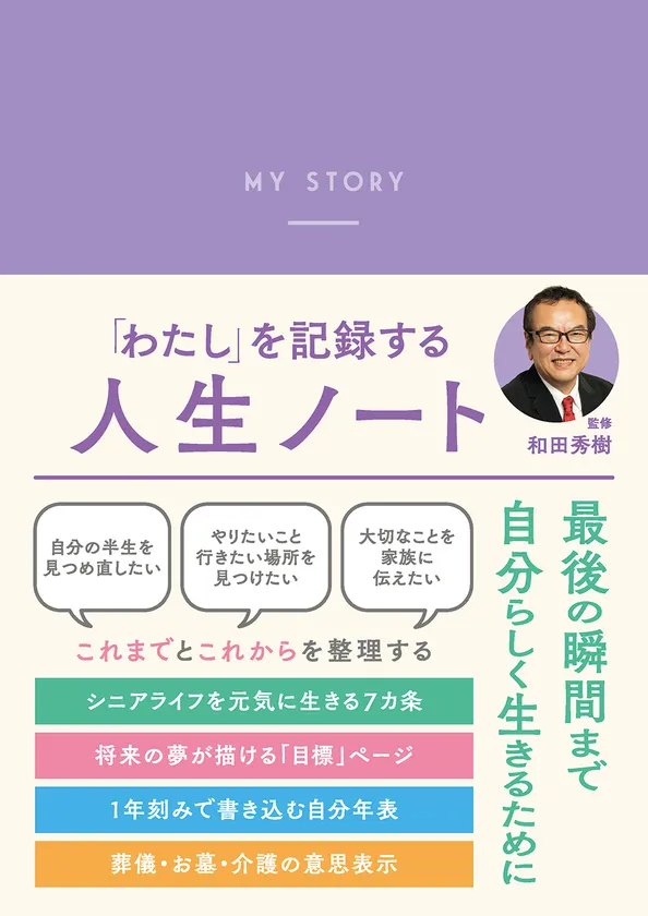 書影_人生ノート