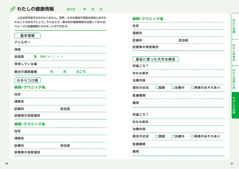 本文1_人生ノート