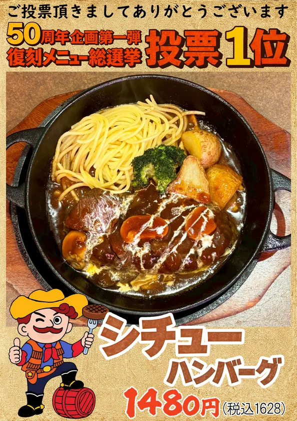 復刻シチューハンバーグメニュー表記
