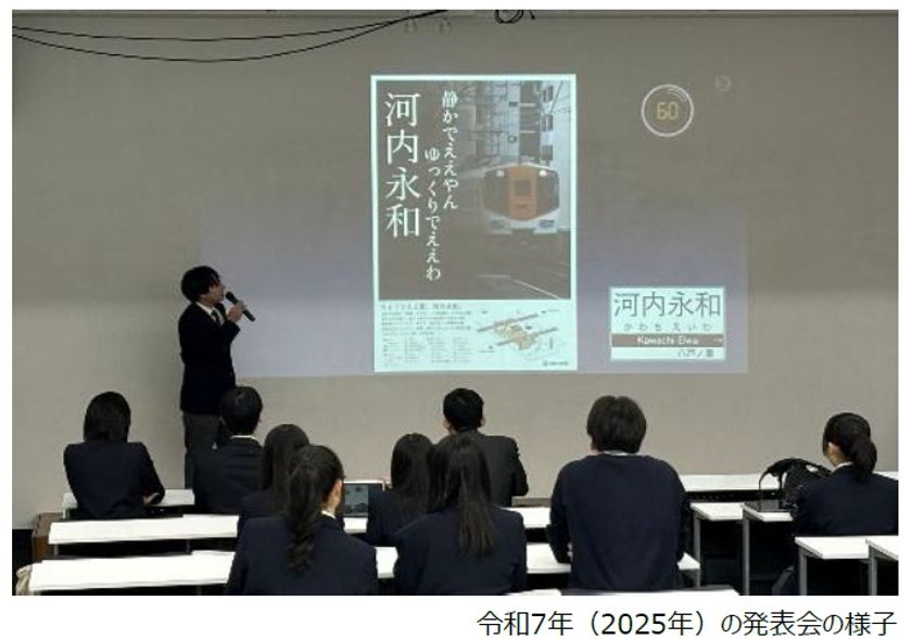近大附属高校と日新高校の生徒が近鉄沿線や周辺地域の魅力や産業を調査
調査ポスターを駅や市役所に展示