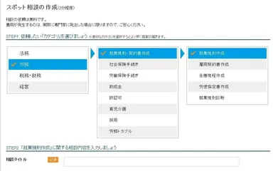 スポット相談画面イメージ