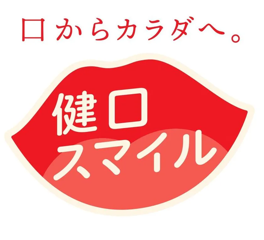 健口スマイル推進事業ロゴ