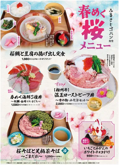 桜メニュー