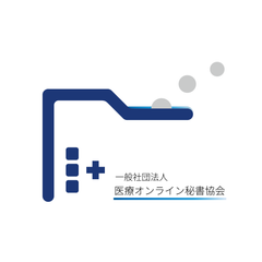 一般社団法人 医療オンライン秘書協会