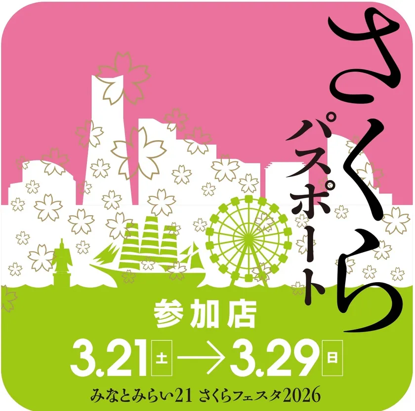 さくらパスポート