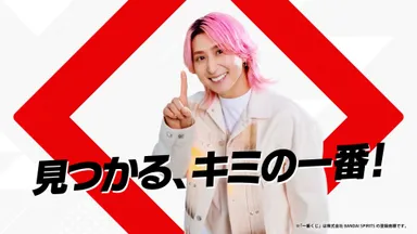 見つかる、キミの一番！(2)