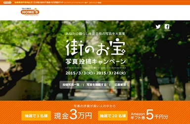 街のお宝 写真投稿キャンペーン トップページ