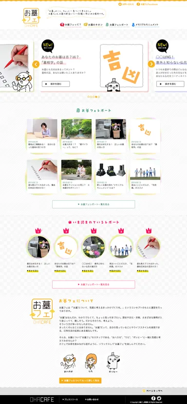 お墓フェ サイトイメージ