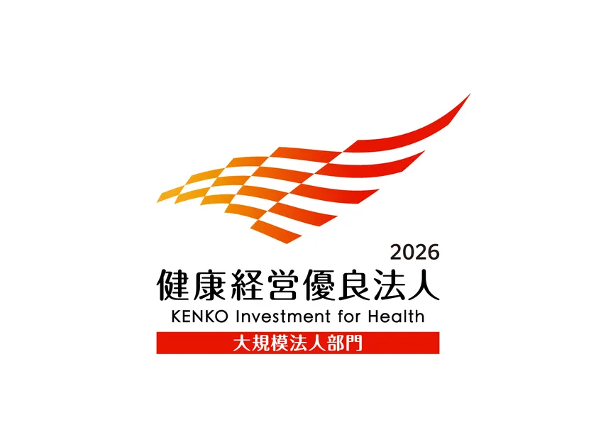 健康経営優良法人2026(大規模法人部門)