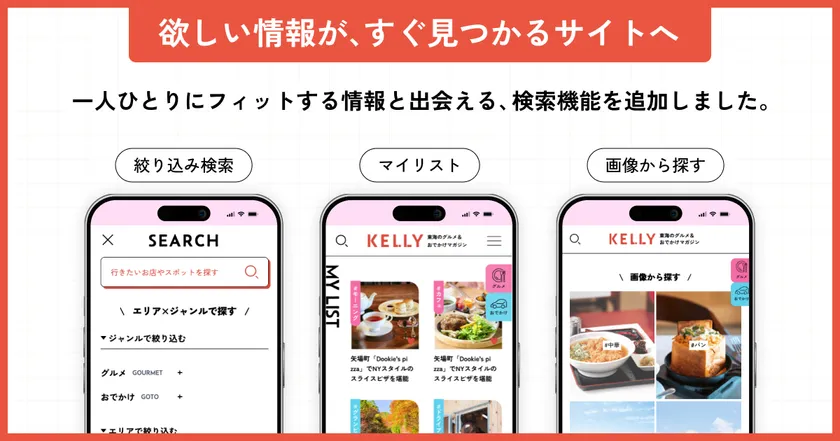 気に入った画像から場所を探せる新しい機能も!