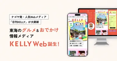KELLY Web TOP画面