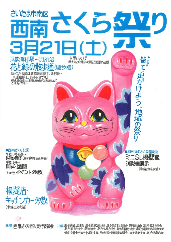 さくら祭りポスター