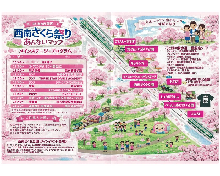 さくら祭りあんないマップ
