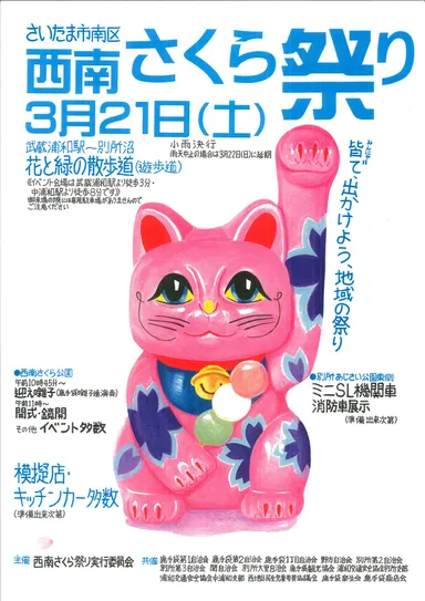 さくら祭りポスター