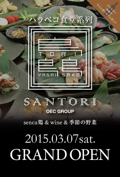 SANTORI難波本店1